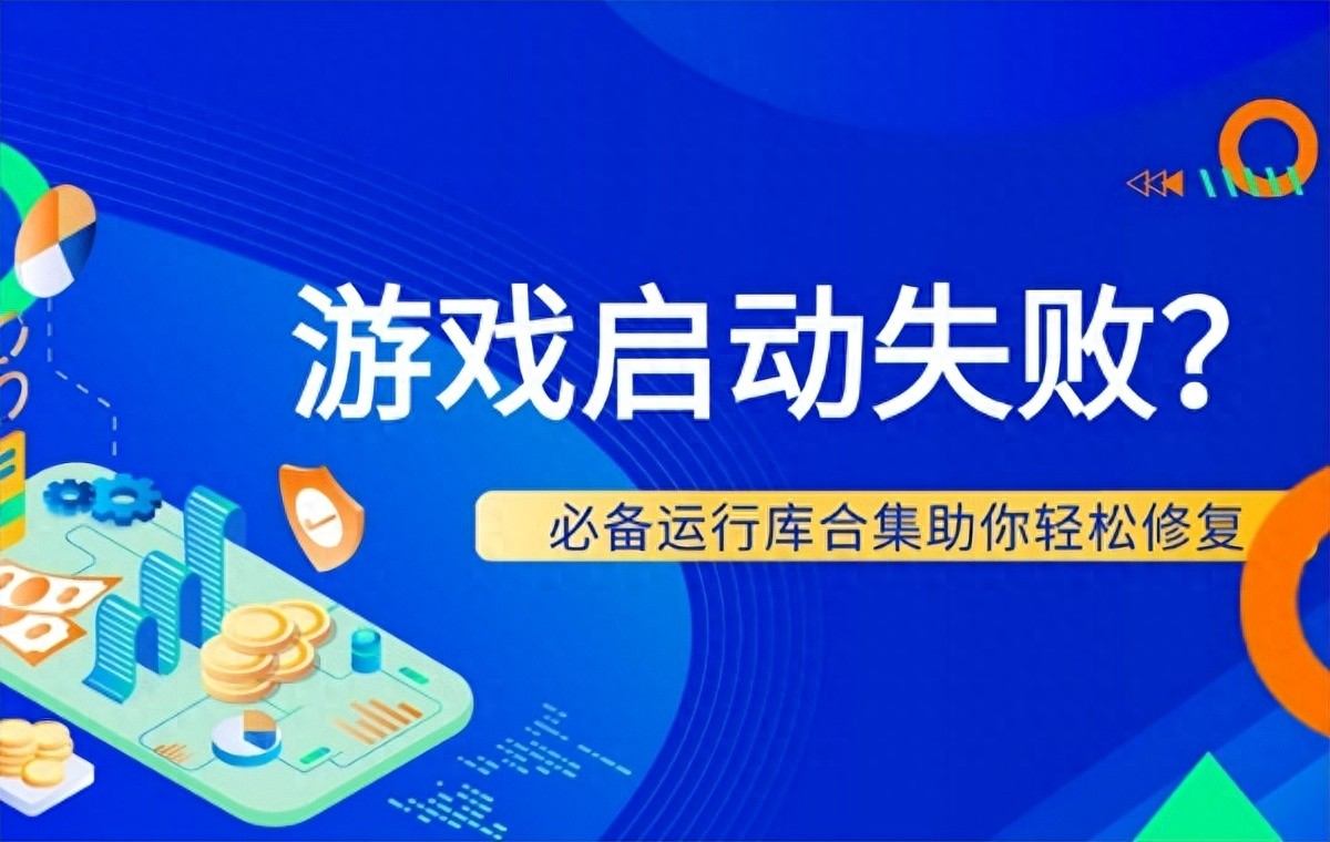 星空运行库修复大师教程_穿越火线安装完缺少快捷方式_游戏缺少DLL文件修复