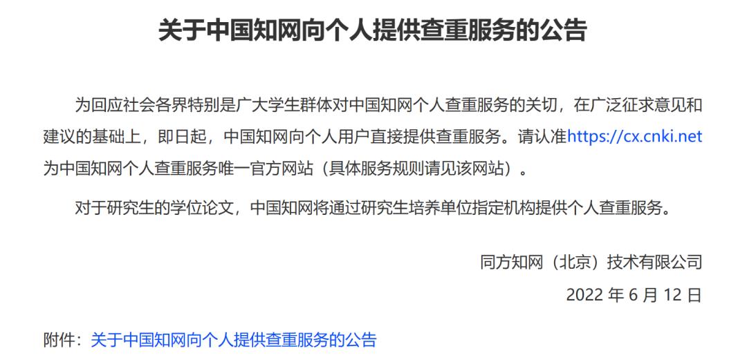 千字1.5元、研究生学位论文3次免费，知网开放个人查重服务，网友：毕业了才开放