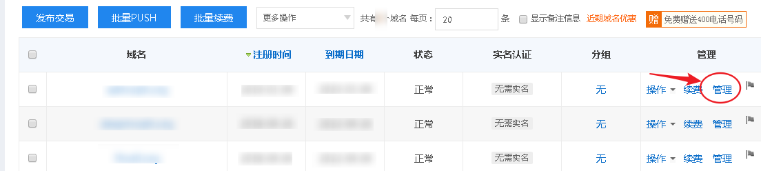 把西部数码购买的域名转入到阿里云下的过程记录
