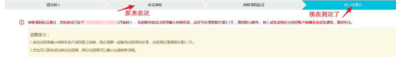 把西部数码购买的域名转入到阿里云下的过程记录