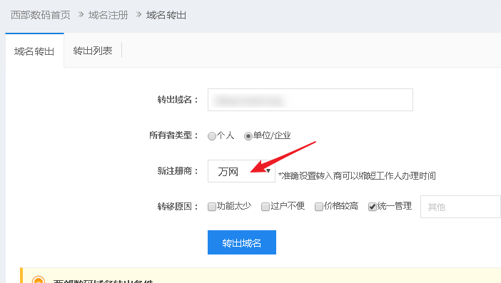 把西部数码购买的域名转入到阿里云下的过程记录