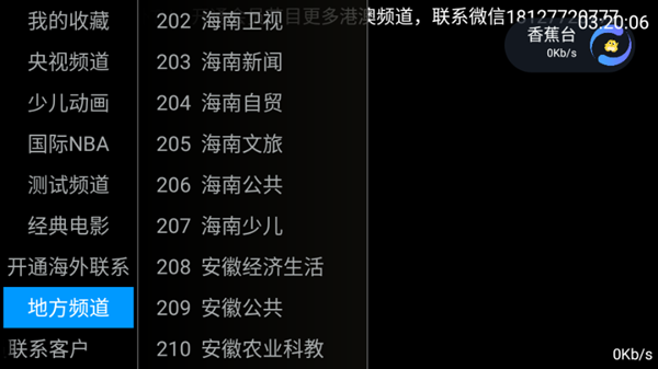 海外TV电视盒子