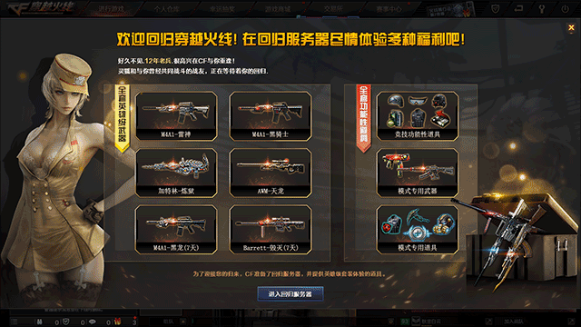 cf穿越火线端游下载_穿越火线电脑图标_cf穿越火线电脑版游戏攻略