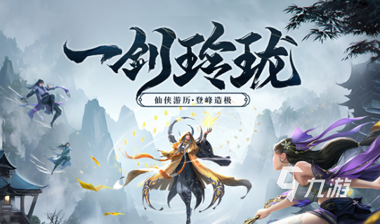 仙侠手游排行榜推荐_好玩的仙侠类网游_最好玩的仙侠手游前十