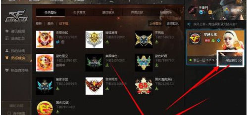 穿越火线电脑图标_腾讯游戏平台替换CF游戏图标教程_CF游戏图标更换步骤