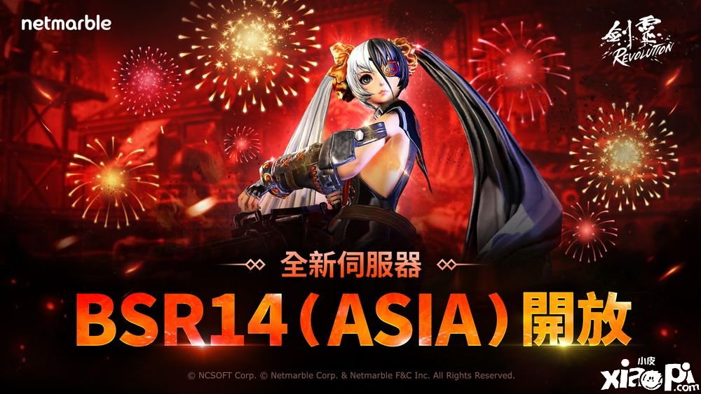 《剑灵:革命》开启全新伺服器「BSR14(Asia)」 同步推出游戏内活动与奖励