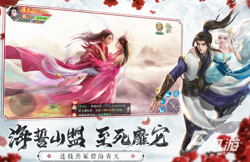 仙侠类手游排行榜前十名_最受欢迎的仙侠手游推荐_好玩的仙侠类网游