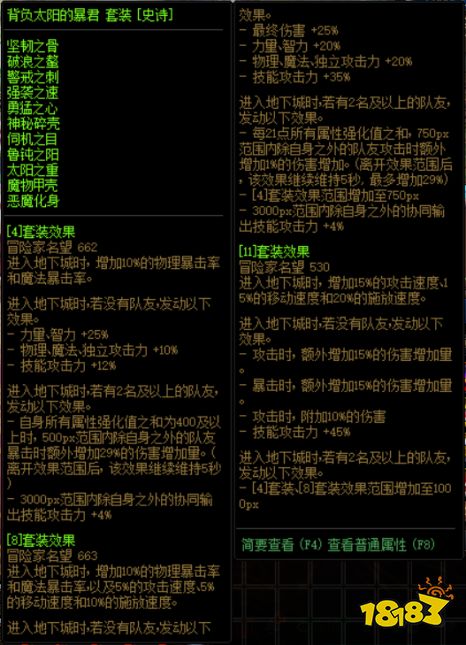 dnf天空神枪手下装属性_dnf背负太阳的暴君属性强化辅助效果_dnf太阳下的女王强化增幅辅助效果