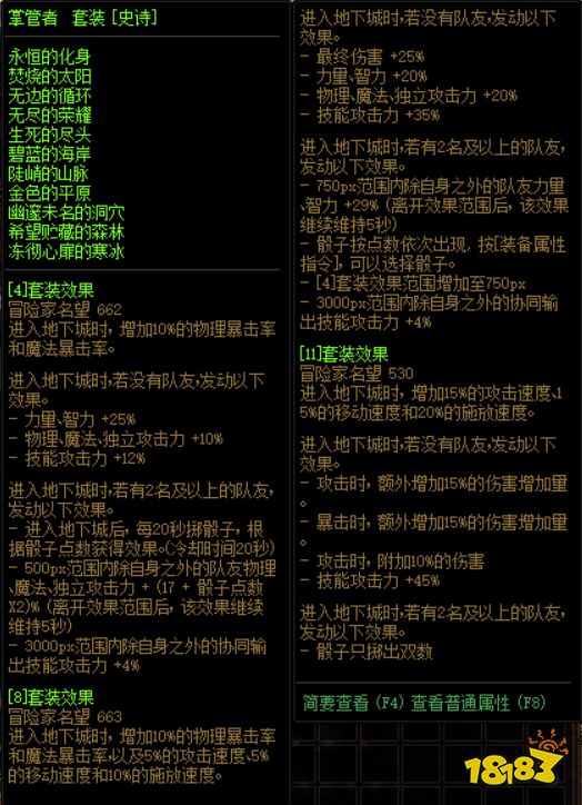 dnf天空神枪手下装属性_dnf背负太阳的暴君属性强化辅助效果_dnf太阳下的女王强化增幅辅助效果