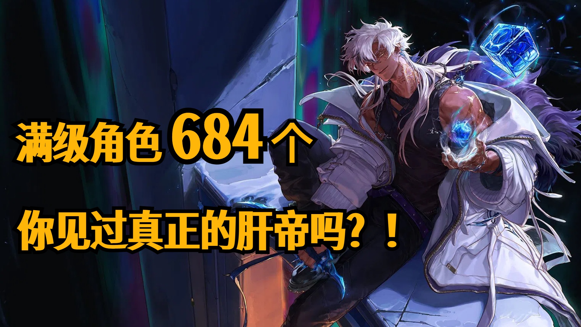 dnf缔造者怎么觉醒啊_DNF满级角色养成过程_Kriduck 684个满级角色经验分享