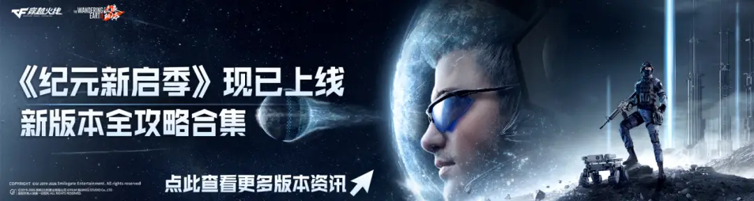 电影流浪地球2穿越火线联动福利_登录即领限定道具_穿越火线赏金令什么时候结束