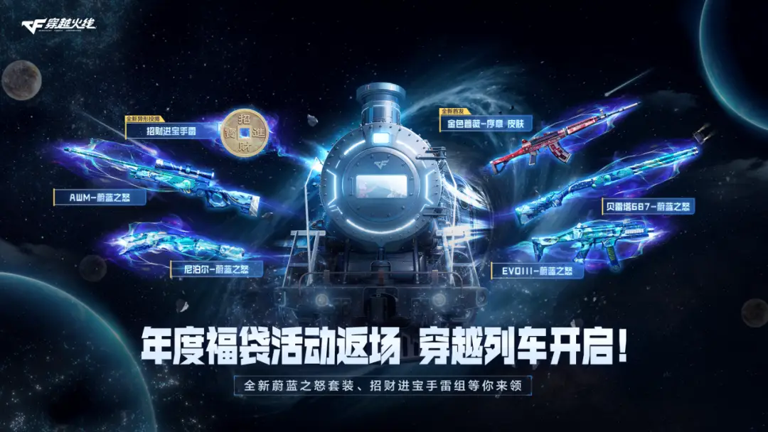 电影流浪地球2穿越火线联动福利_穿越火线赏金令什么时候结束_登录即领限定道具