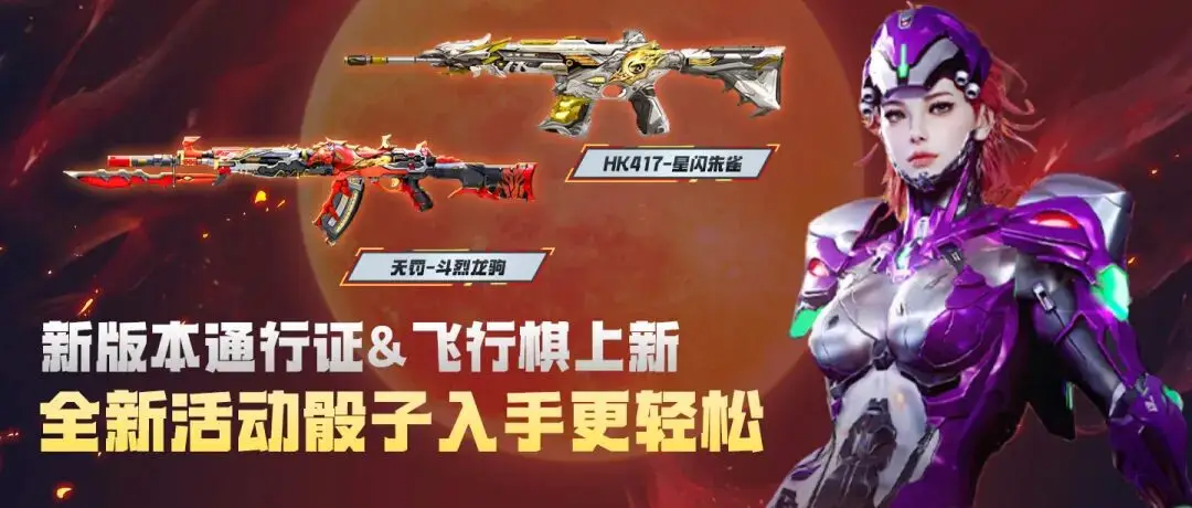 穿越火线赏金令什么时候结束_电影流浪地球2穿越火线联动福利_登录即领限定道具