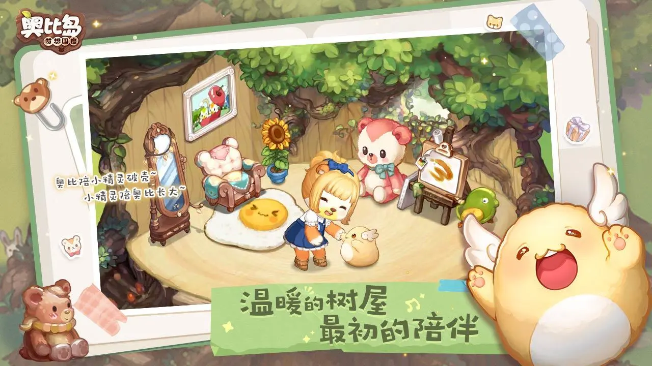 梦想岛下载_奥比岛梦想国度 经典换装游戏 模拟经营社交