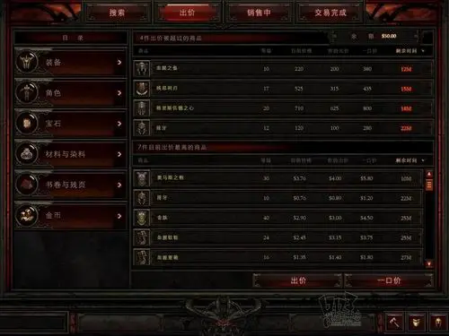 暗黑破坏神3拍卖行系统