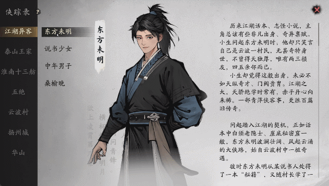 一款百万文本的武侠RPG，试图重温传统单机武侠风味