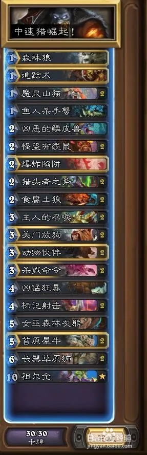 炉石传说暗影崛起中速猎卡组推荐