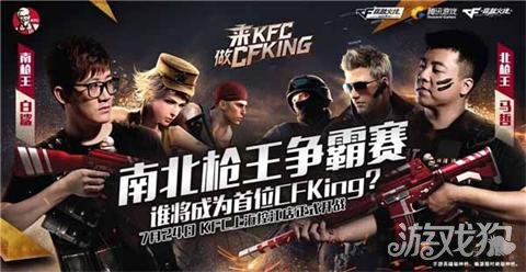 穿越火线肯德基活动_穿越火线上枪王了有什么奖励_CFKFC上海控江店枪王争霸赛