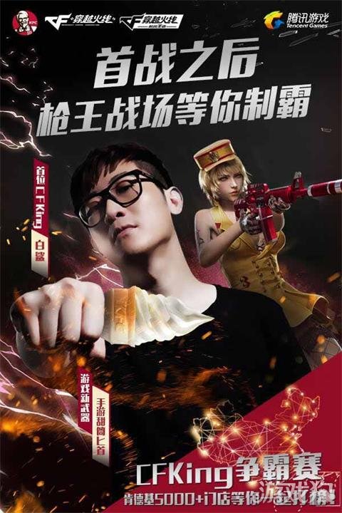 CFKFC上海控江店枪王争霸赛_穿越火线肯德基活动_穿越火线上枪王了有什么奖励