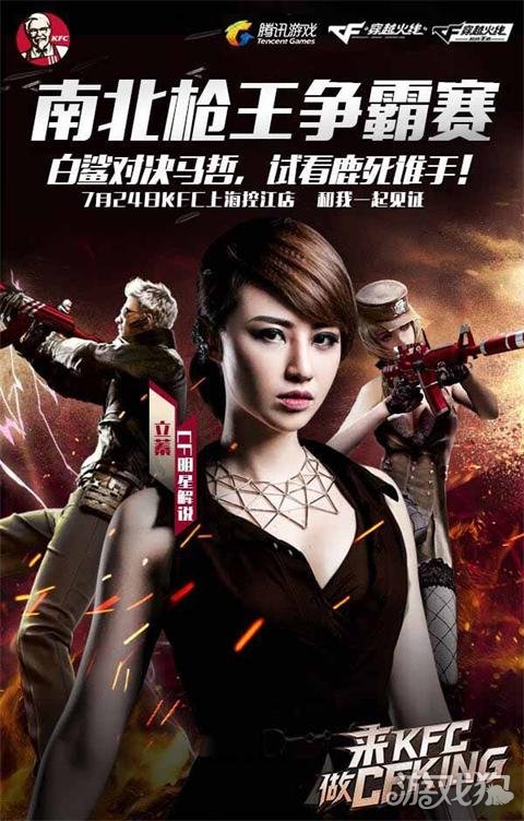 穿越火线肯德基活动_CFKFC上海控江店枪王争霸赛_穿越火线上枪王了有什么奖励