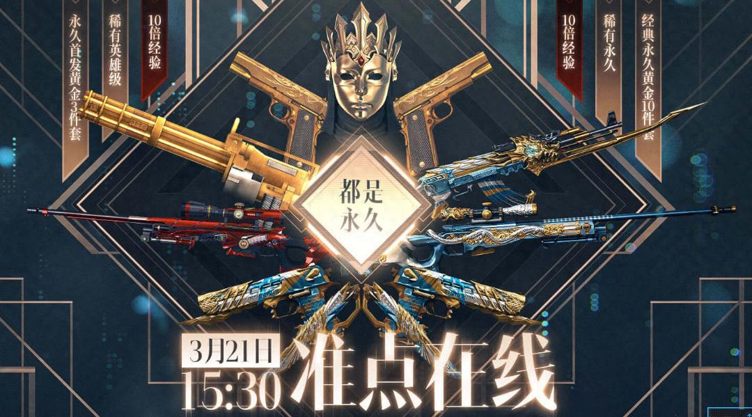 穿越火线准点在线活动福利_穿越火线上枪王了有什么奖励_永久黄金AK47免费领取