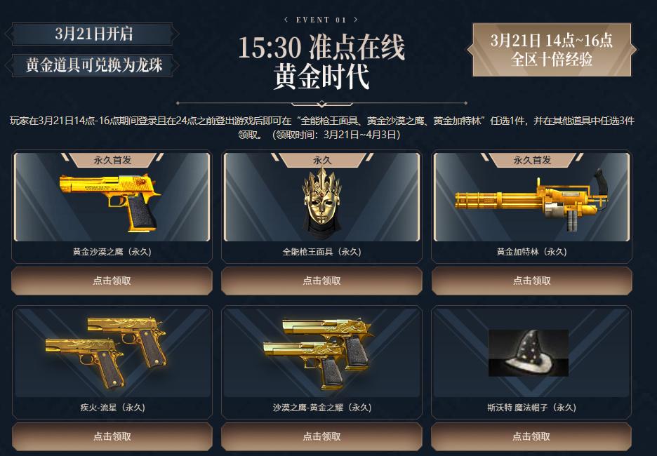 穿越火线上枪王了有什么奖励_永久黄金AK47免费领取_穿越火线准点在线活动福利