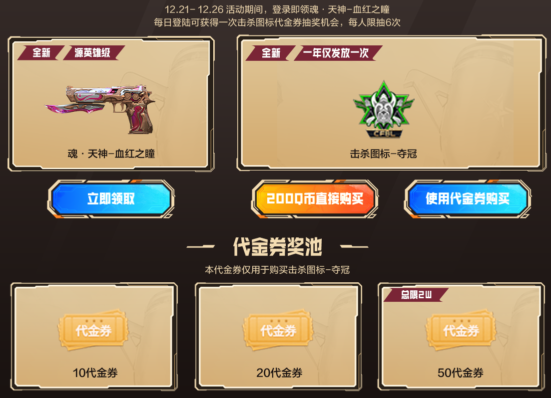击杀图标夺冠免费领取_cf冠军之夜福利活动_穿越火线官方网活动