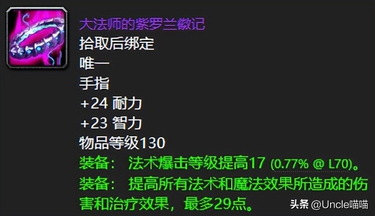 wow时光守护者声望奖励_魔兽世界TBC十大声望装备奖励_魔兽世界TBC紫罗兰徽记戒指