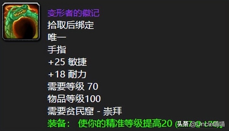 魔兽世界TBC紫罗兰徽记戒指_wow时光守护者声望奖励_魔兽世界TBC十大声望装备奖励