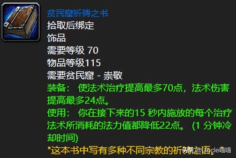 魔兽世界TBC十大声望装备奖励_魔兽世界TBC紫罗兰徽记戒指_wow时光守护者声望奖励