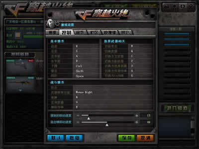 游戏穿越火线_穿越火线画面设置方法_穿越火线控制键设置教程