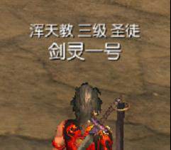 剑灵武林盟和浑天教衣服_武林盟 浑天教 阵营任务