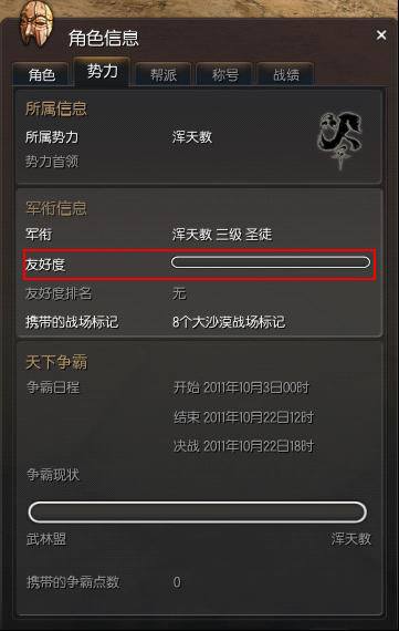 武林盟 浑天教 阵营任务_剑灵武林盟和浑天教衣服