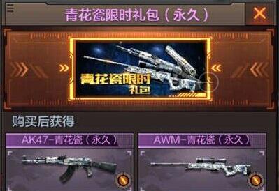 cf手游青花瓷套装介绍_穿越火线太极扇怎么得_cf手游青花瓷套装获得方法