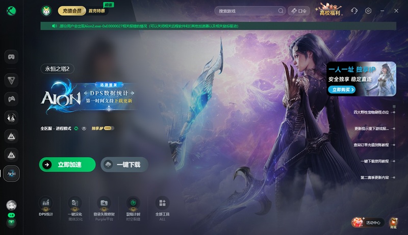 lol卡在加载的地方进不去_永恒之塔2加载不进去 加速器解决方法 迅游加速器使用教程