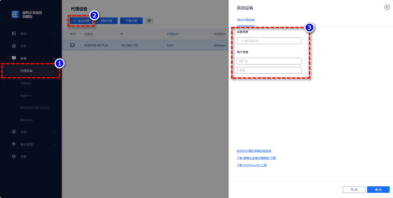 远程安装代理客户端