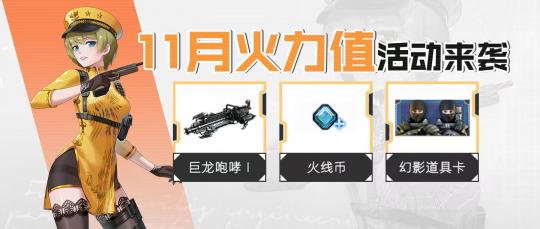 穿越火线11月活动合集_穿越火线刷cf点_超级神器福利升级召集币奖池