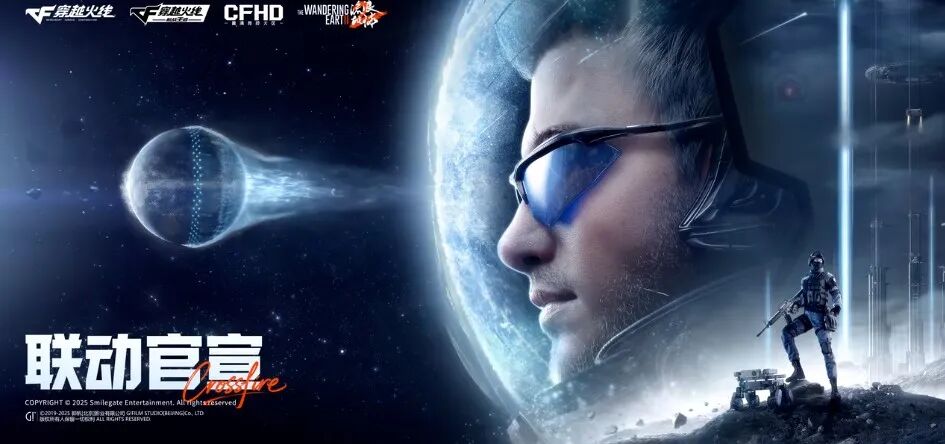 中国科幻产业报告2025 科幻游戏板块增长 穿越火线枪战王者 星云奖产业专项奖_cf穿越火线电影