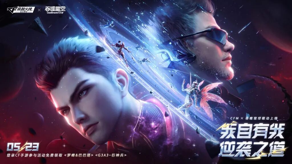 cf穿越火线电影_中国科幻产业报告2025 科幻游戏板块增长 穿越火线枪战王者 星云奖产业专项奖