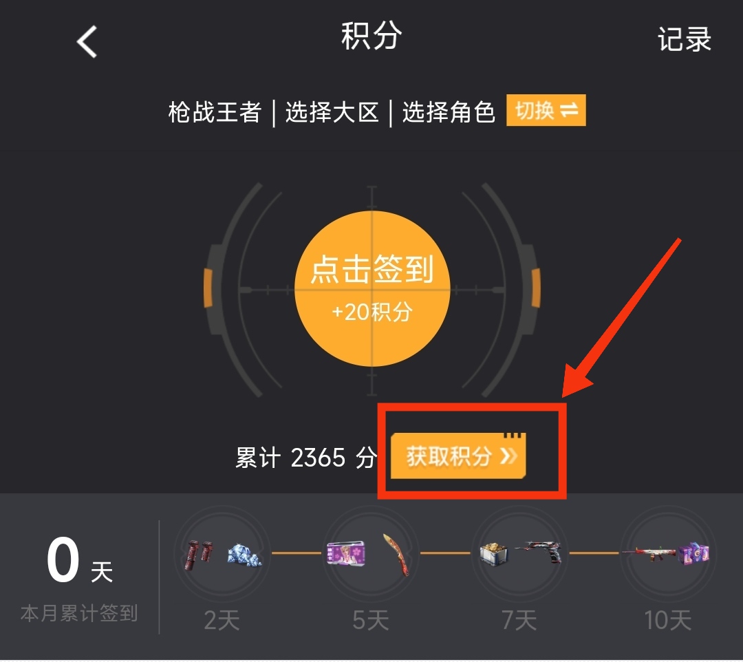 掌火积分获取方式大全_cf掌上穿越火线刷积分_掌火积分兑换大黄蜂徽章