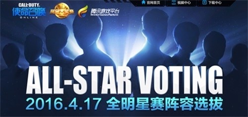 使命召唤Online赏金大奖赛全明星赛_使命召唤ol官网手机版_首届使命召唤Online赏金大奖赛决赛