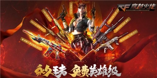 穿越火线永久王者武器领取_穿越火线入腹文_穿越火线爆破模式冲榜活动
