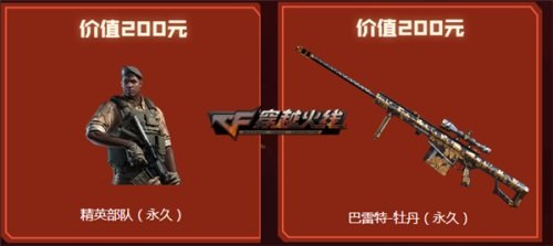 穿越火线永久王者武器领取_穿越火线爆破模式冲榜活动_穿越火线入腹文