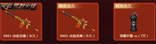 穿越火线爆破模式冲榜活动_穿越火线永久王者武器领取_穿越火线入腹文