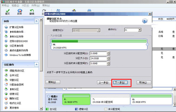 怎么迁移系统到固态硬盘配图3