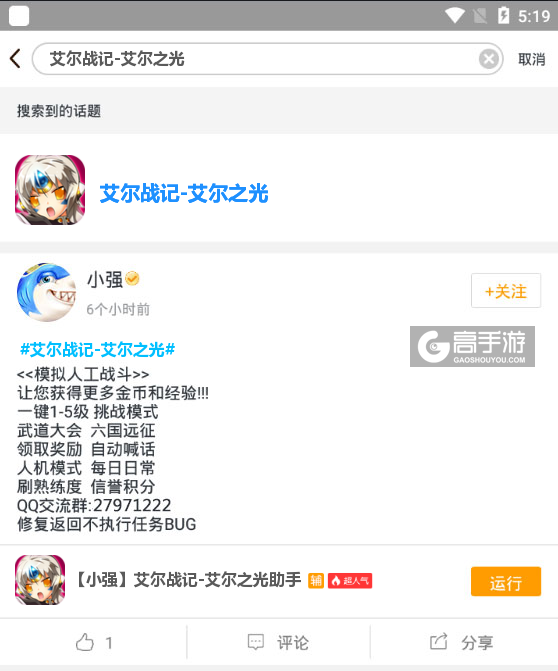 艾尔战记艾尔之光辅助工具 高手游蜂窝游戏定制版 免ROOT脚本下载_艾尔之光 最好防具