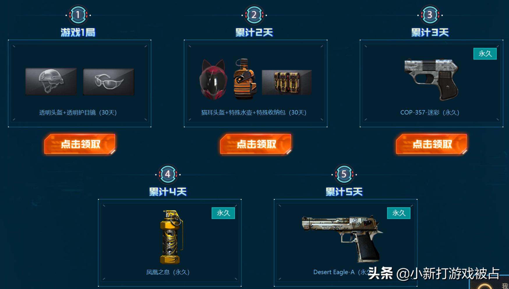 穿越火线妖姬怎么买_穿越火线春节新版本 新生化奖励活动 签到永久武器