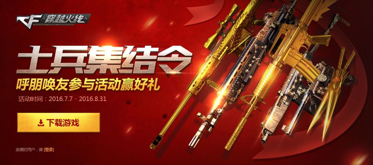 穿越火线老兵回归活动_穿越火线妖姬怎么买_老兵回归礼包