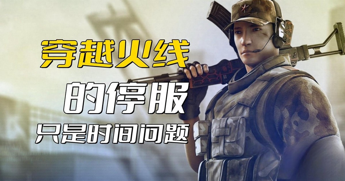 穿越火线引擎停止更新_穿越火线停服时间预测_穿越火线进入游戏没有声音