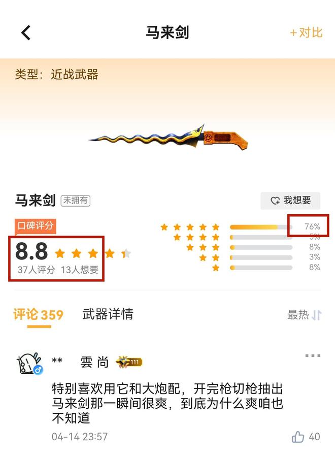 穿越火线手机版英雄号_马来剑口碑_穿越火线马来剑推荐